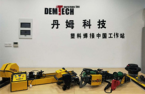 DEMTECH工作站 DEMTECH工作站
